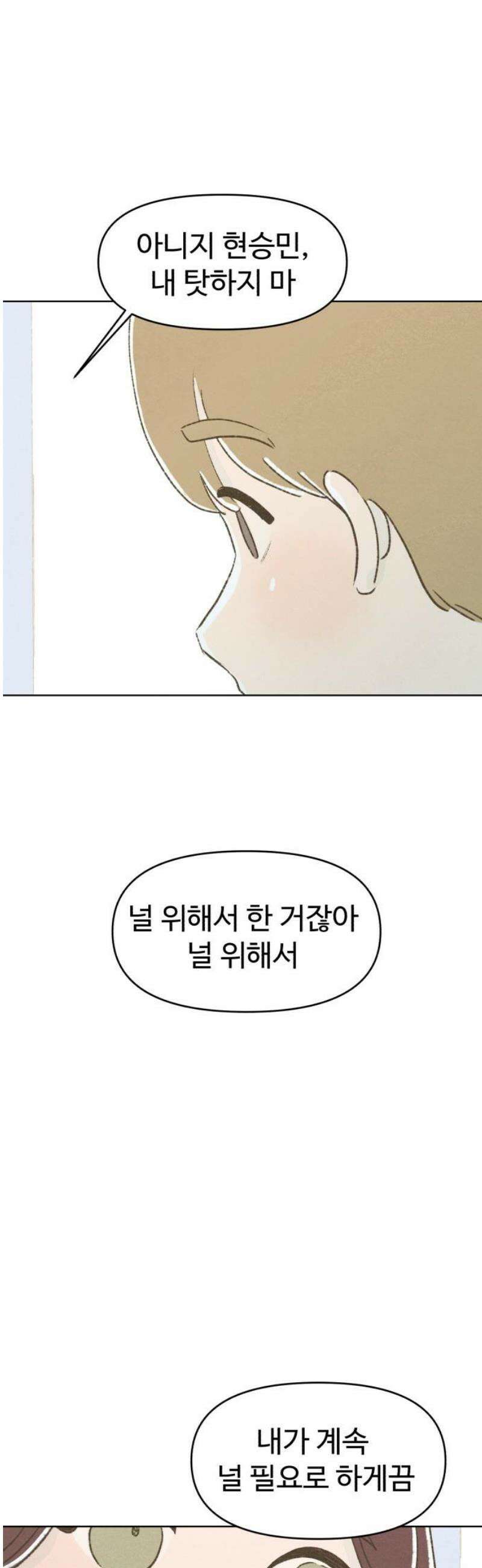 캠퍼스의 로망 30화 18