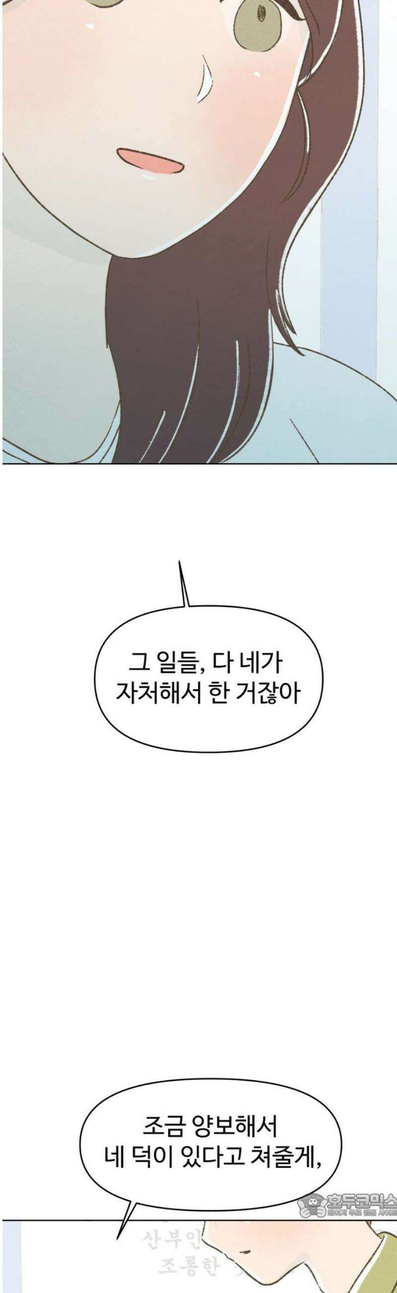 캠퍼스의 로망 30화 19