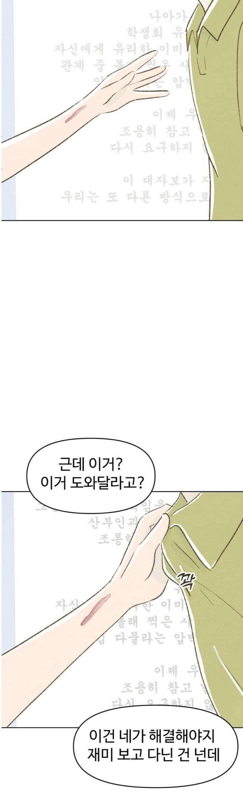 캠퍼스의 로망 30화 20