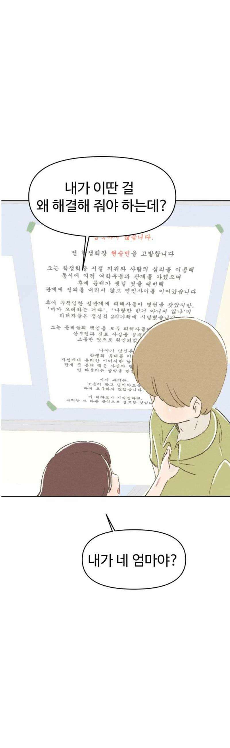 캠퍼스의 로망 30화 21