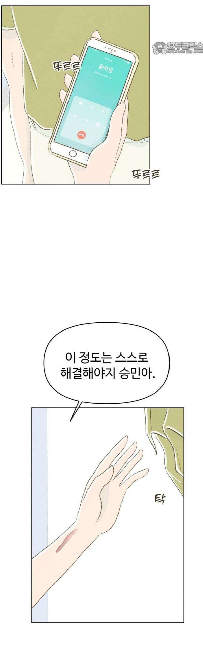캠퍼스의 로망 30화 22