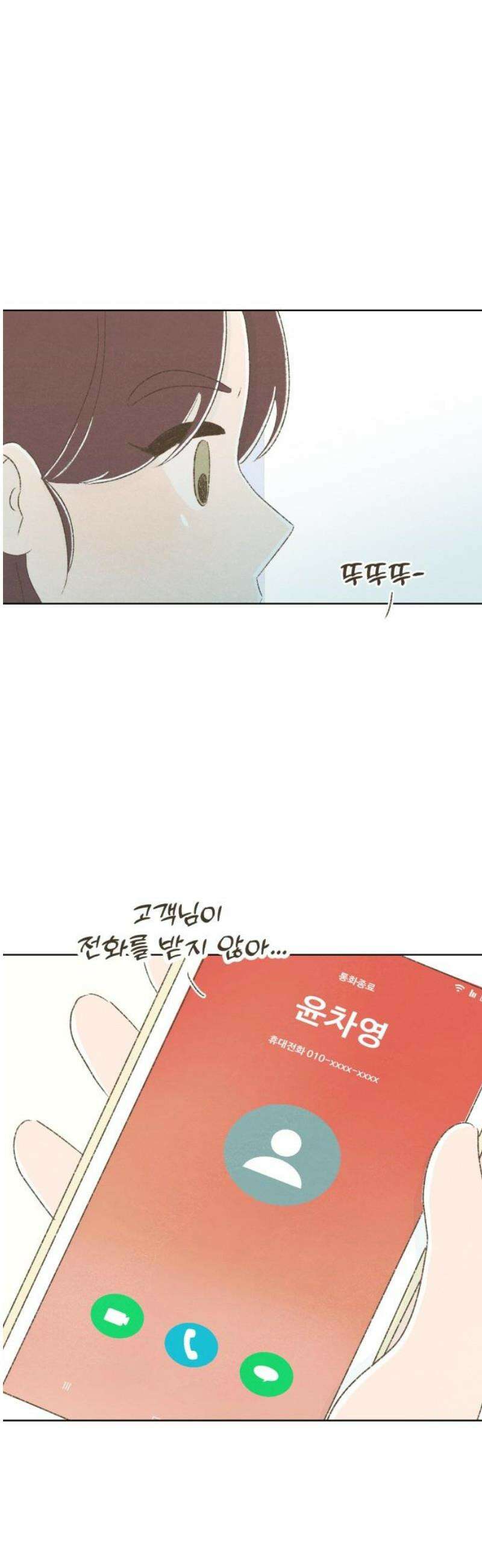 캠퍼스의 로망 30화 23