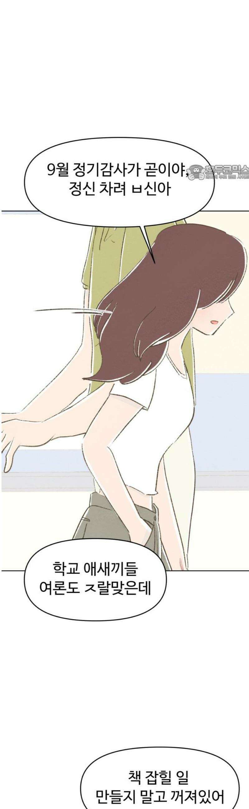 캠퍼스의 로망 30화 24