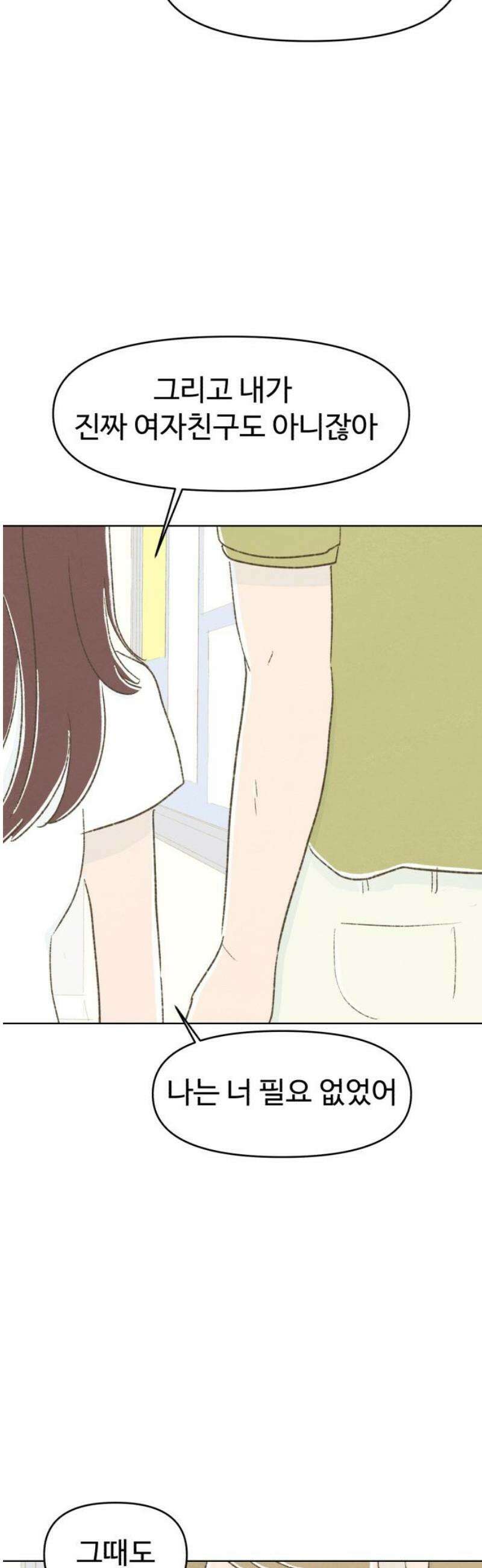 캠퍼스의 로망 30화 25