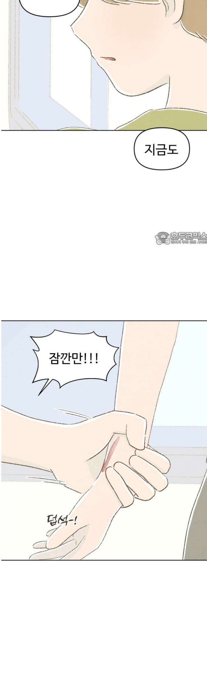 캠퍼스의 로망 30화 26