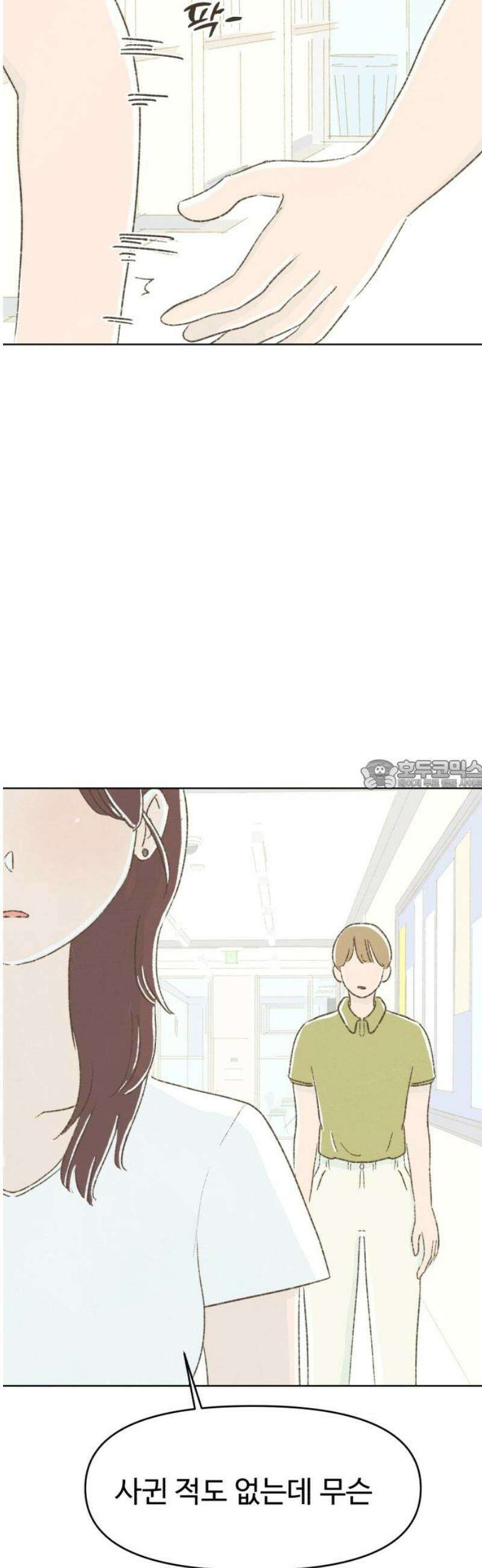 캠퍼스의 로망 30화 28
