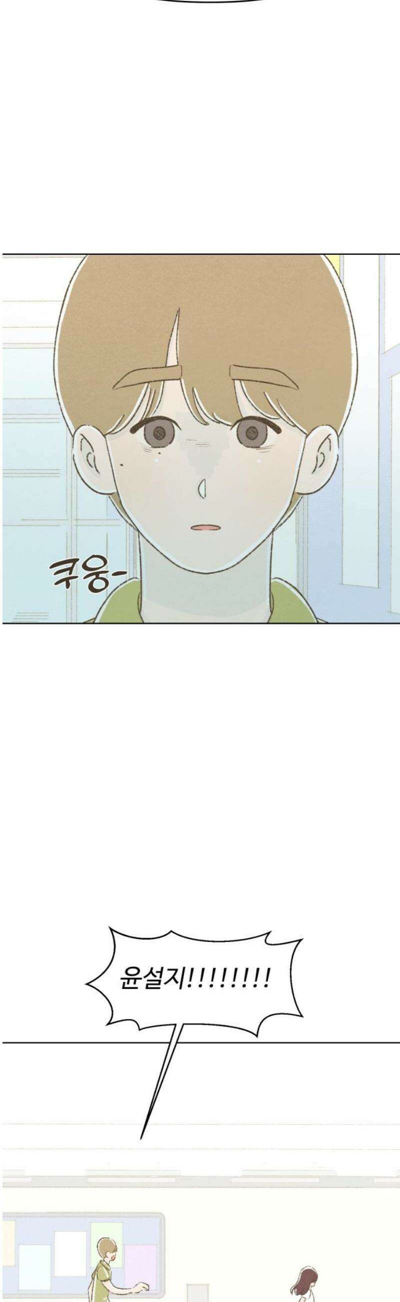 캠퍼스의 로망 30화 29