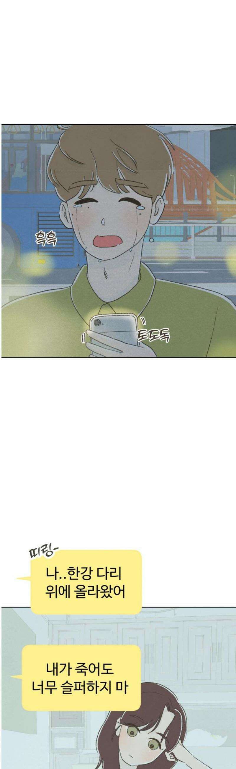 캠퍼스의 로망 30화 31
