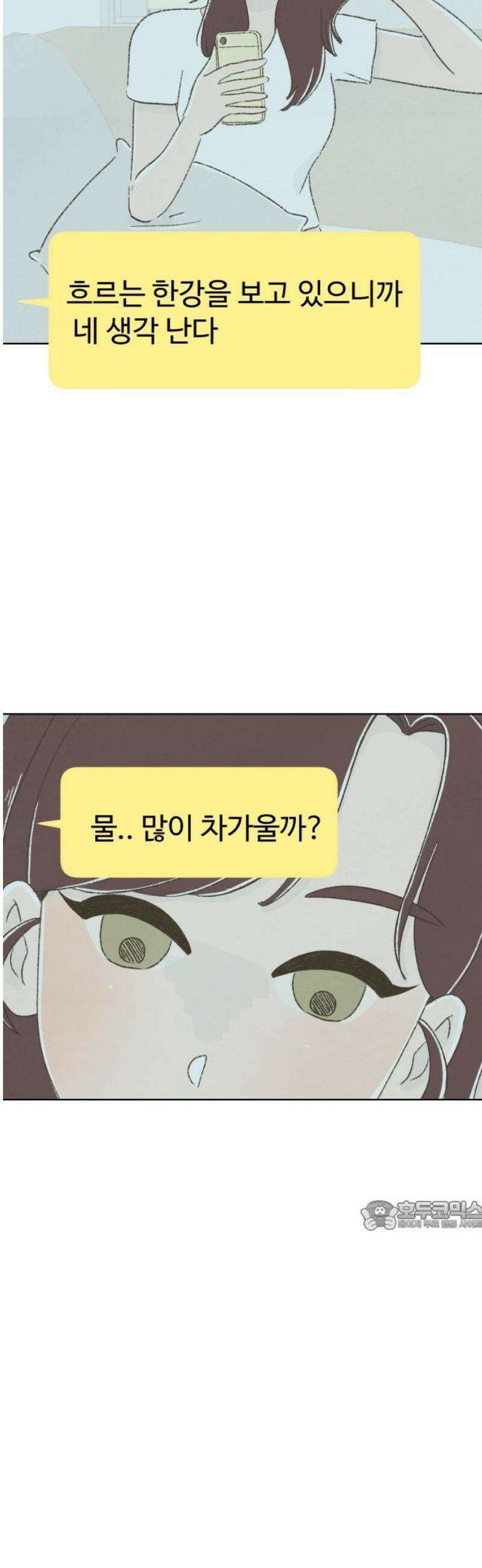 캠퍼스의 로망 30화 32