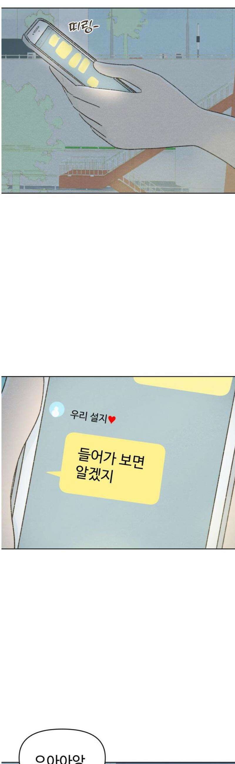 캠퍼스의 로망 30화 33