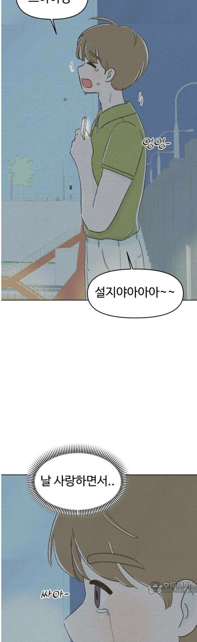 캠퍼스의 로망 30화 34