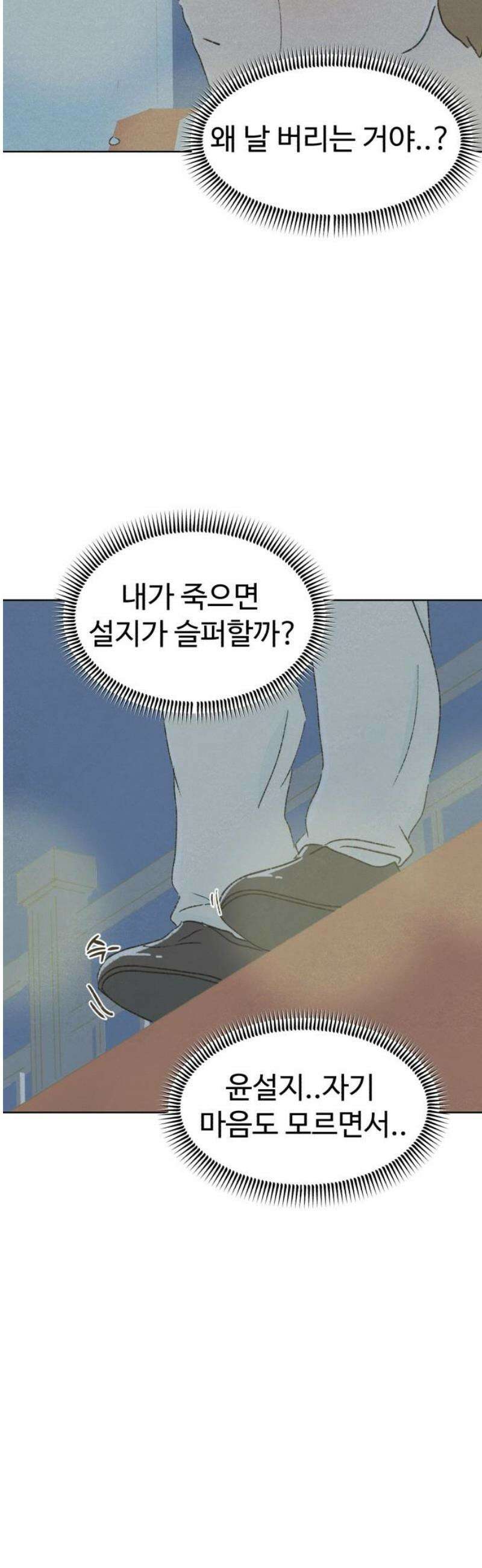 캠퍼스의 로망 30화 35