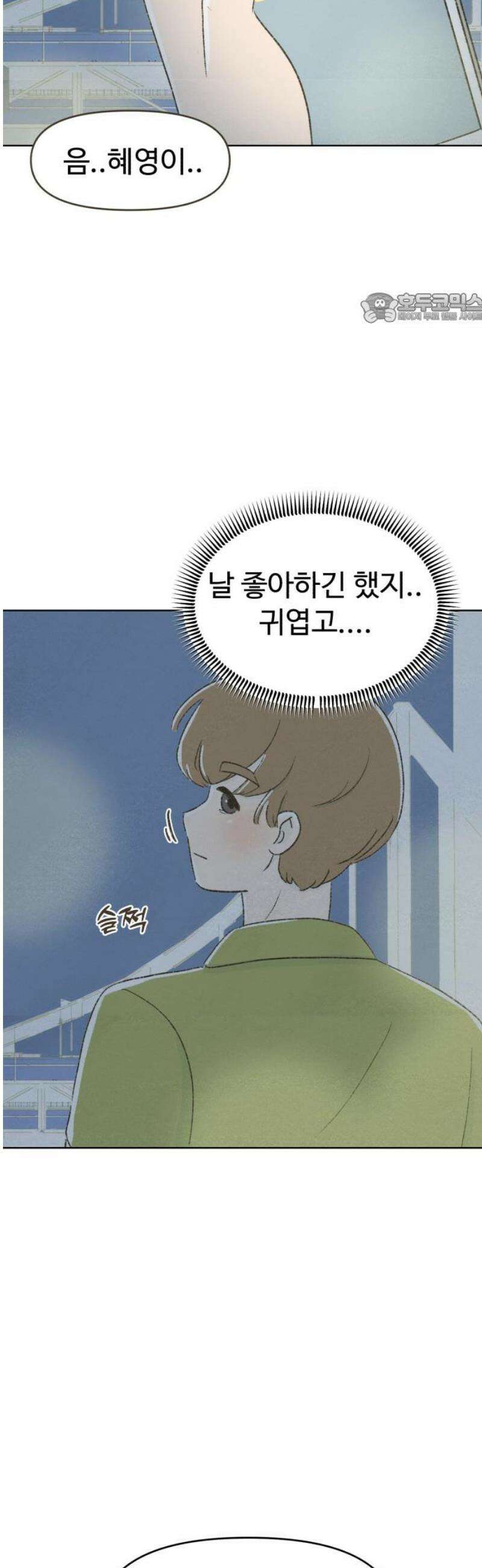 캠퍼스의 로망 30화 39