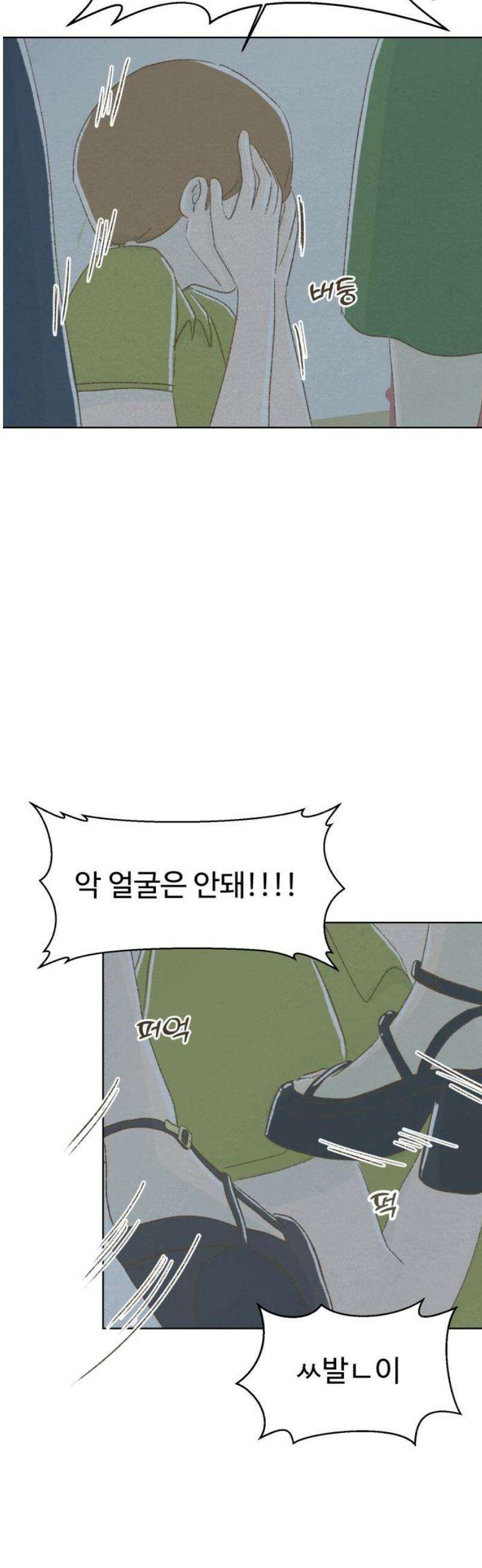 캠퍼스의 로망 30화 44