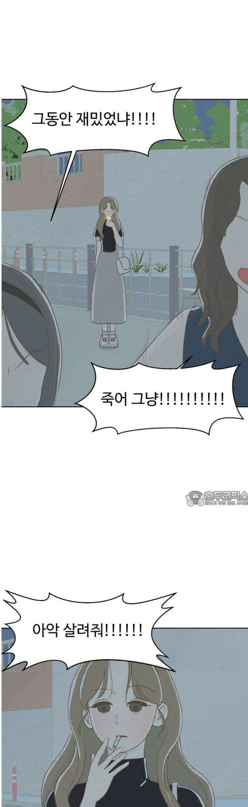 캠퍼스의 로망 30화 45
