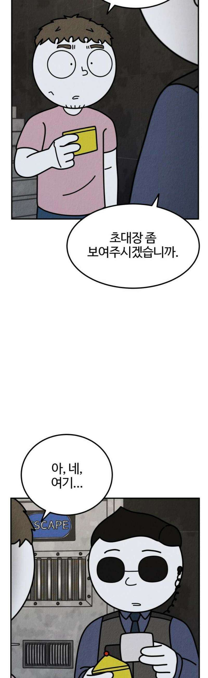 라이브의 짐승들 16화 3