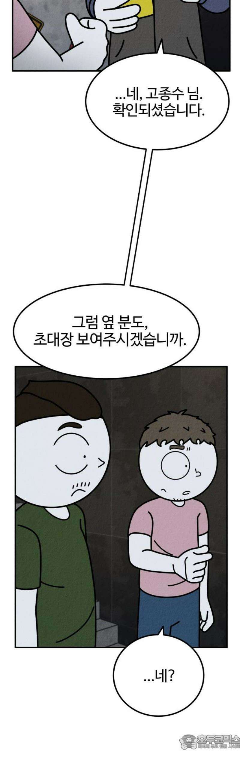 라이브의 짐승들 16화 4