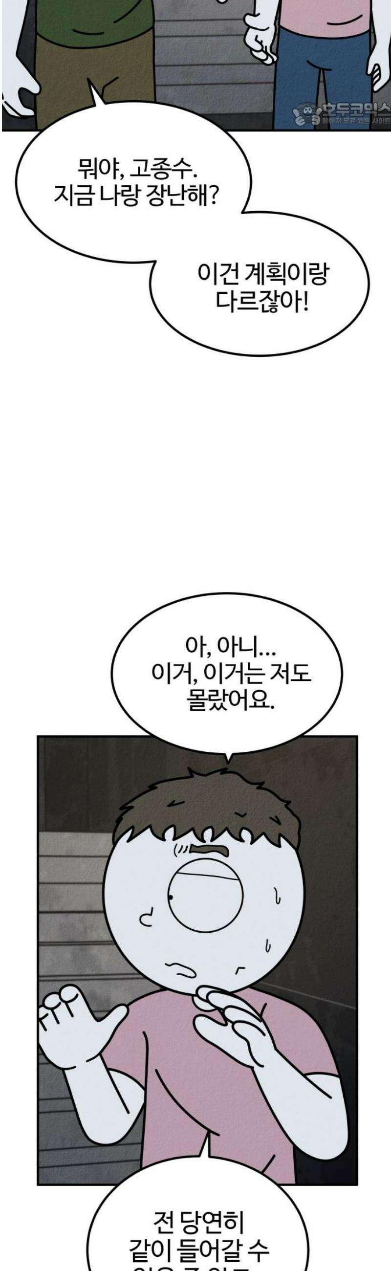 라이브의 짐승들 16화 7