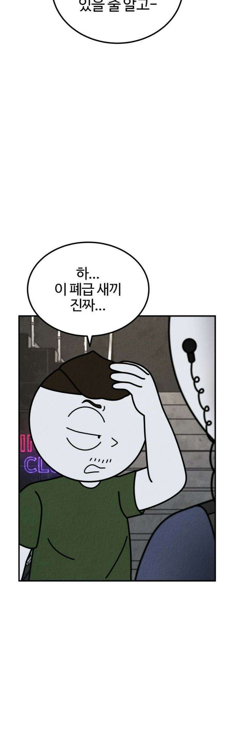 라이브의 짐승들 16화 8
