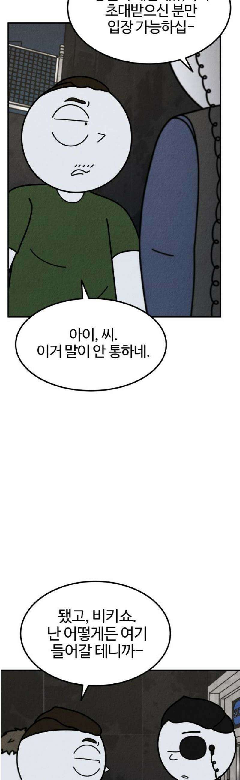 라이브의 짐승들 16화 10