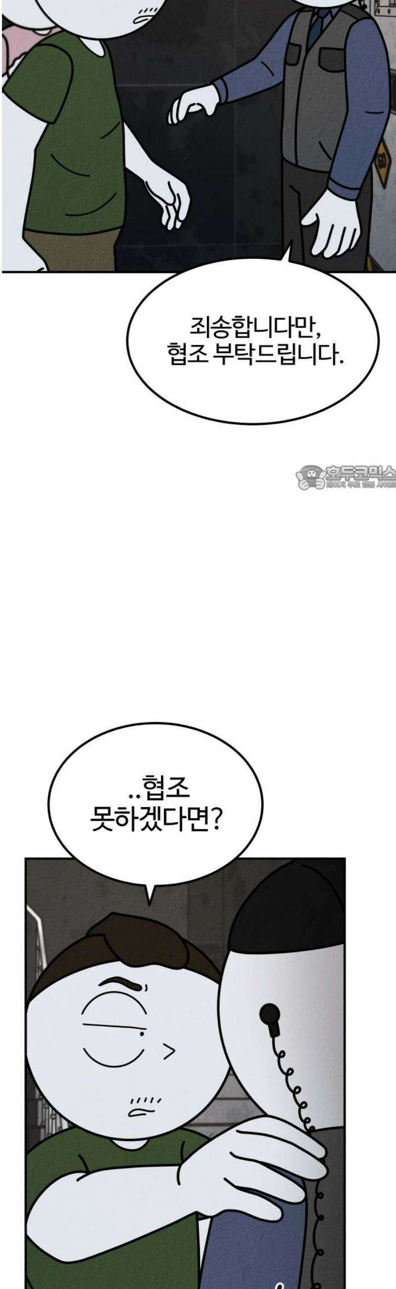 라이브의 짐승들 16화 11