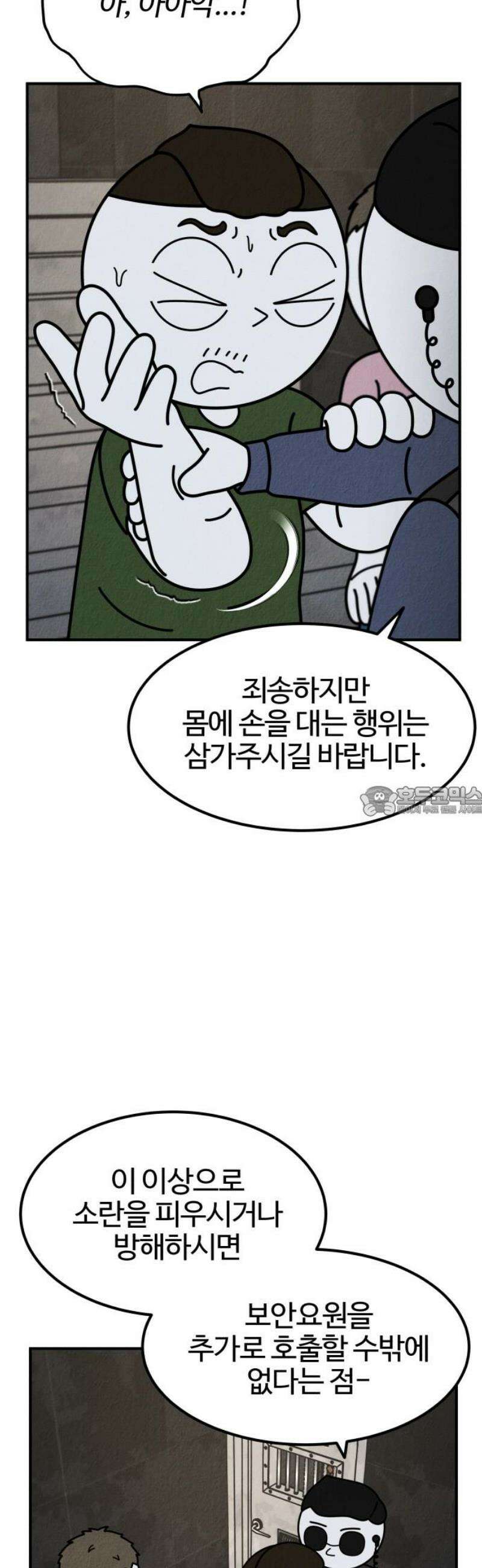 라이브의 짐승들 16화 13
