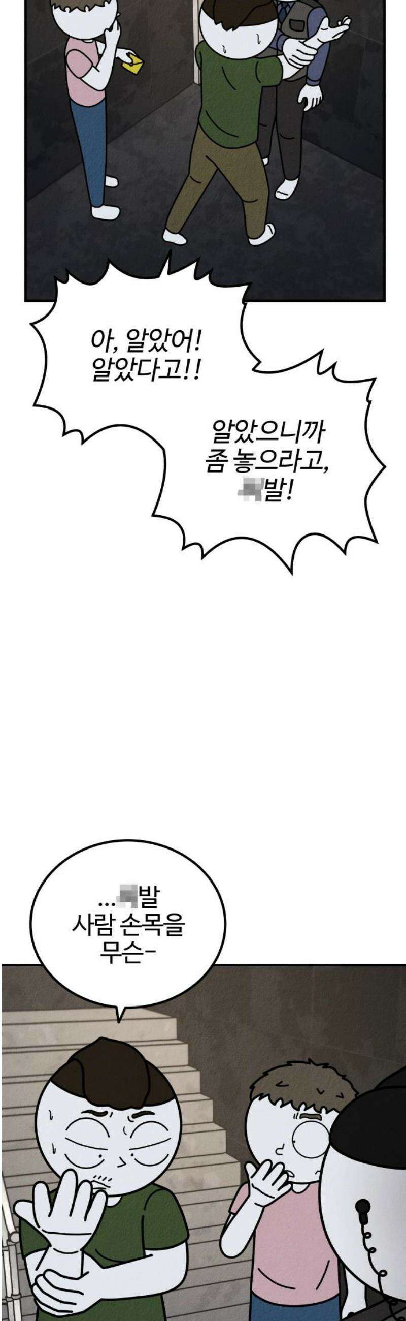 라이브의 짐승들 16화 14