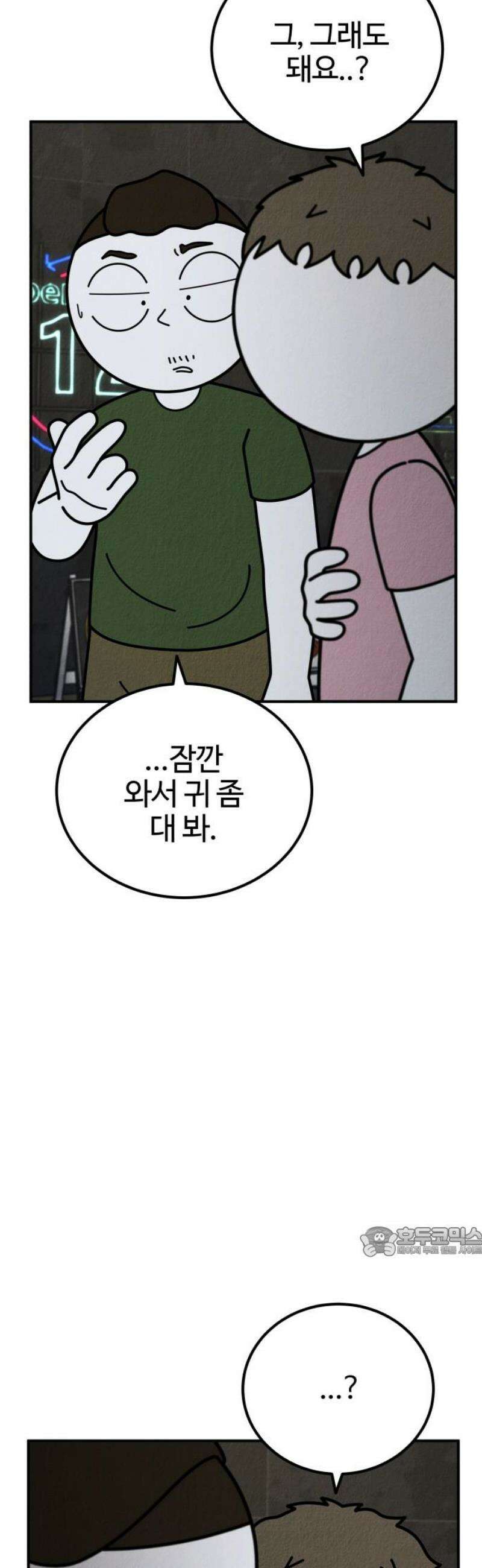 라이브의 짐승들 16화 17