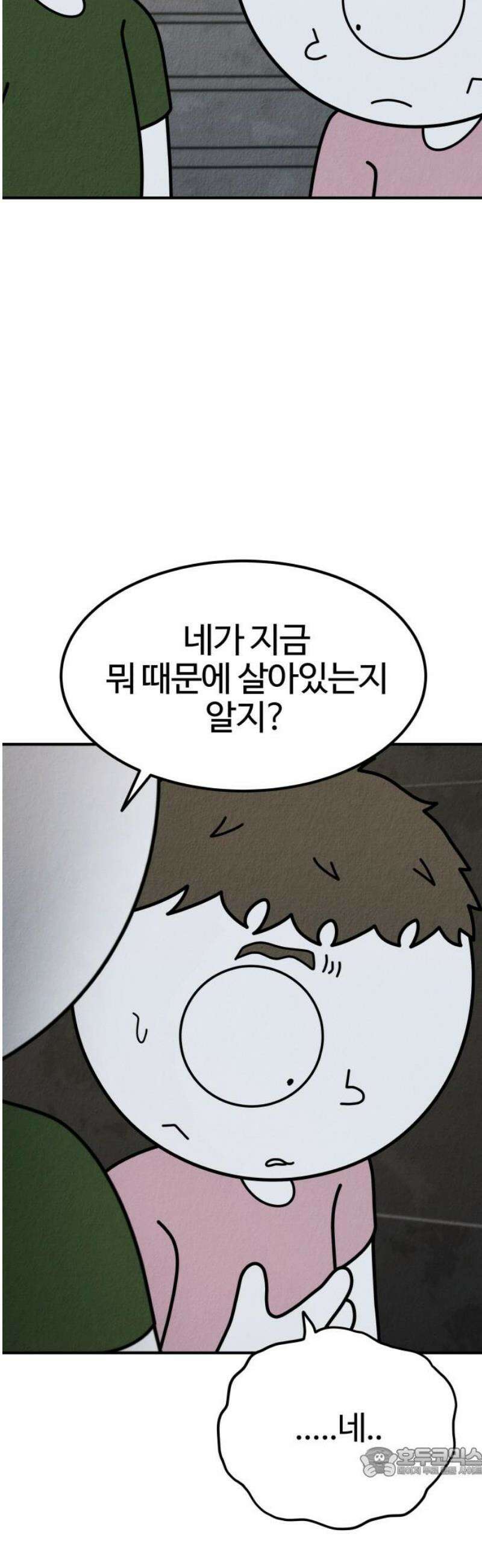 라이브의 짐승들 16화 19