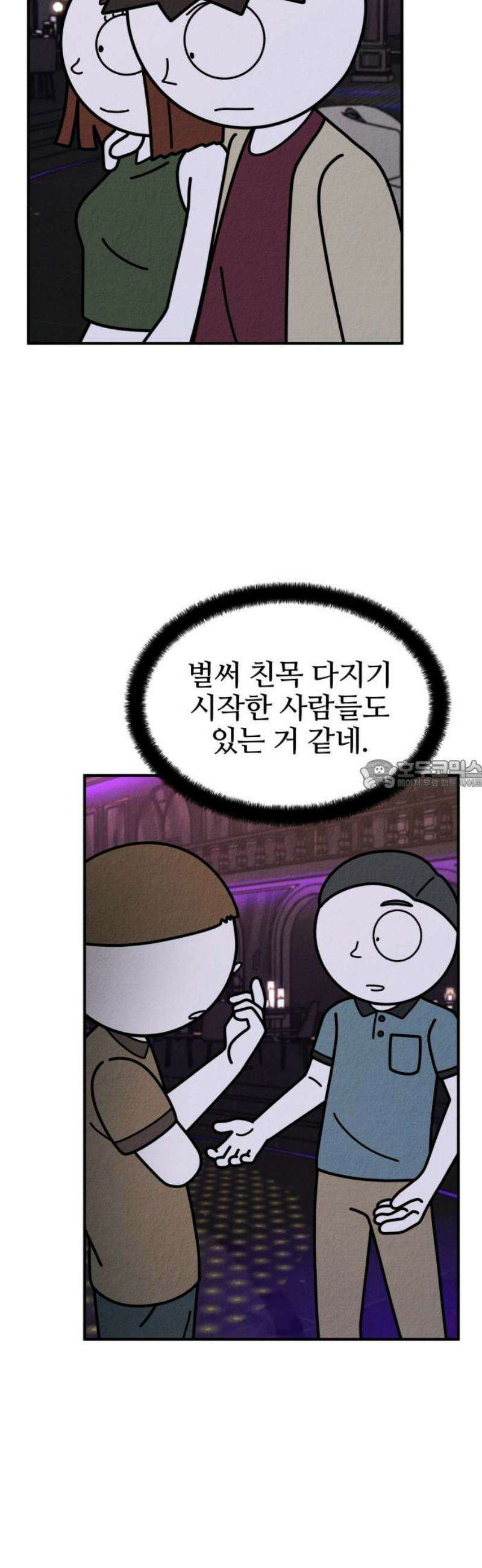 라이브의 짐승들 16화 28