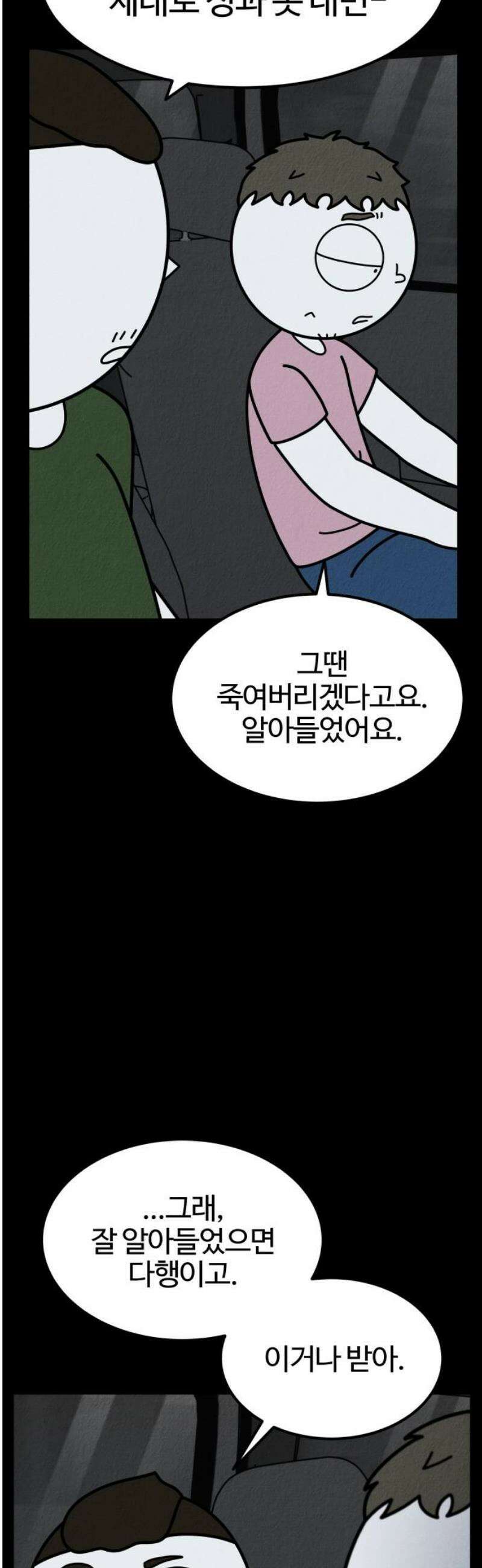 라이브의 짐승들 16화 31