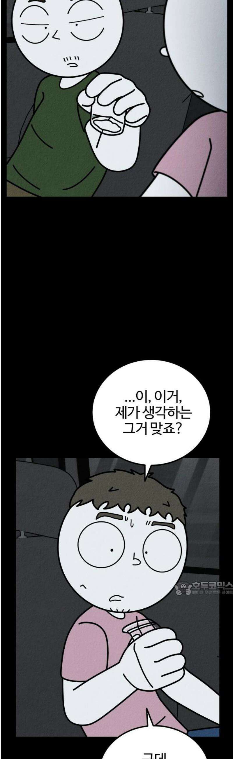 라이브의 짐승들 16화 32