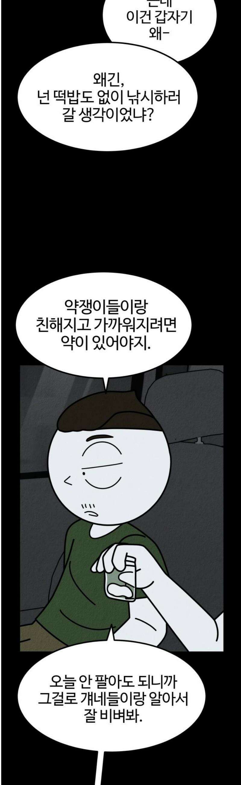 라이브의 짐승들 16화 33
