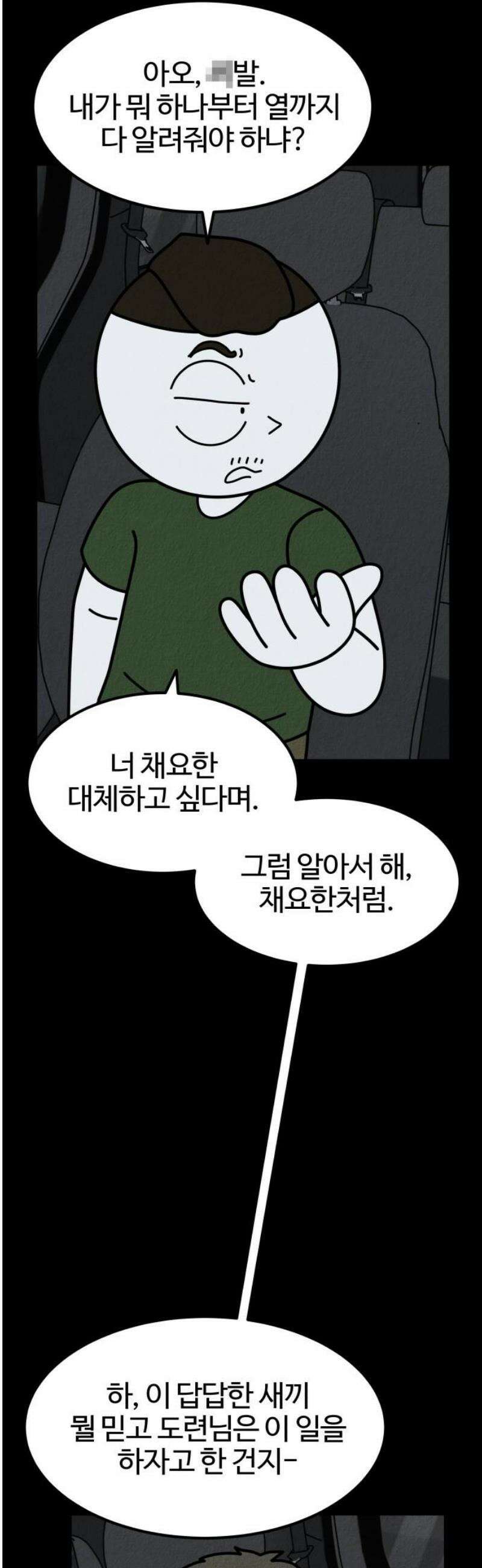 라이브의 짐승들 16화 35