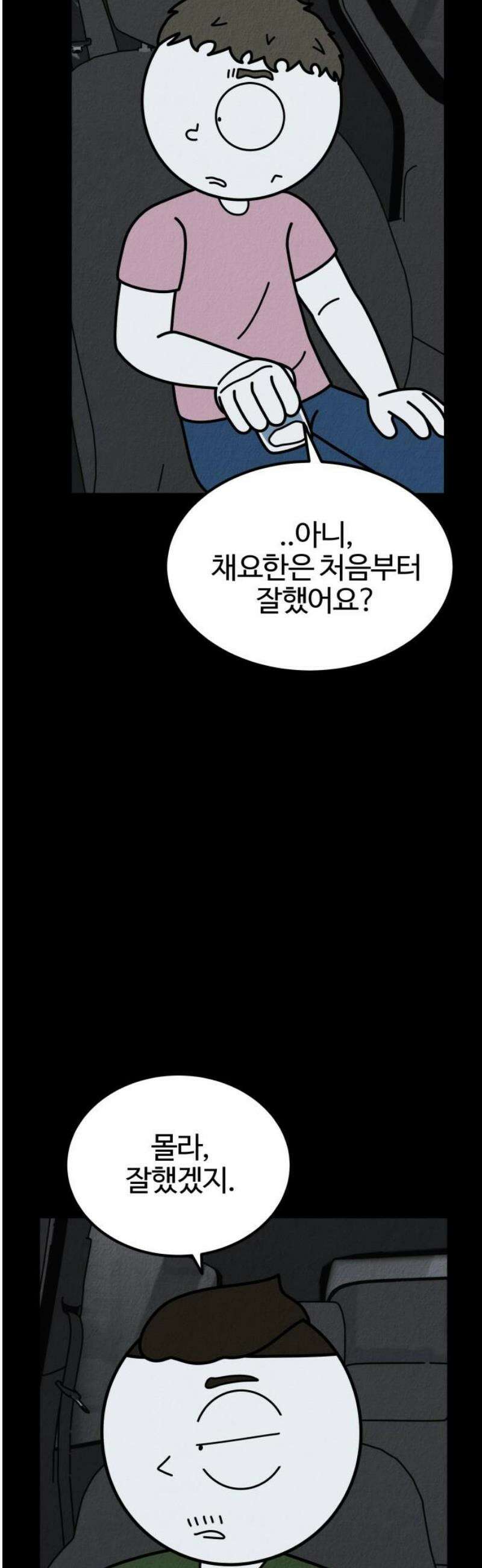 라이브의 짐승들 16화 36