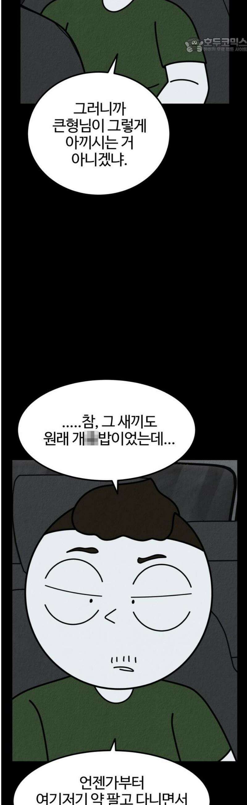 라이브의 짐승들 16화 37