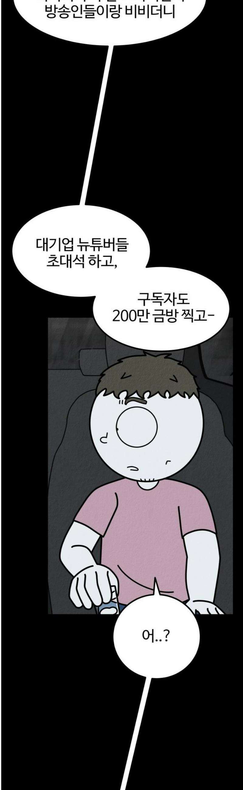 라이브의 짐승들 16화 38