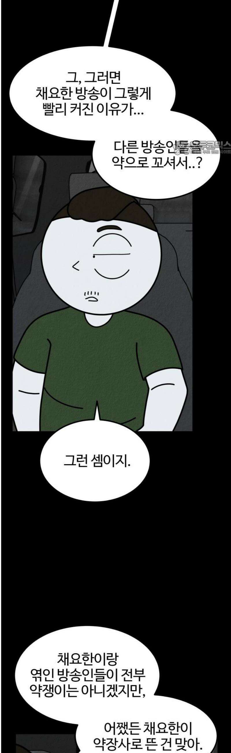 라이브의 짐승들 16화 39
