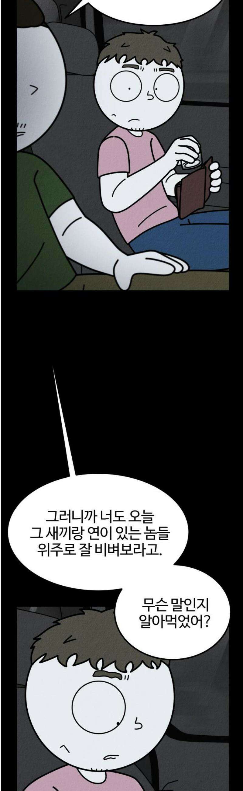 라이브의 짐승들 16화 40
