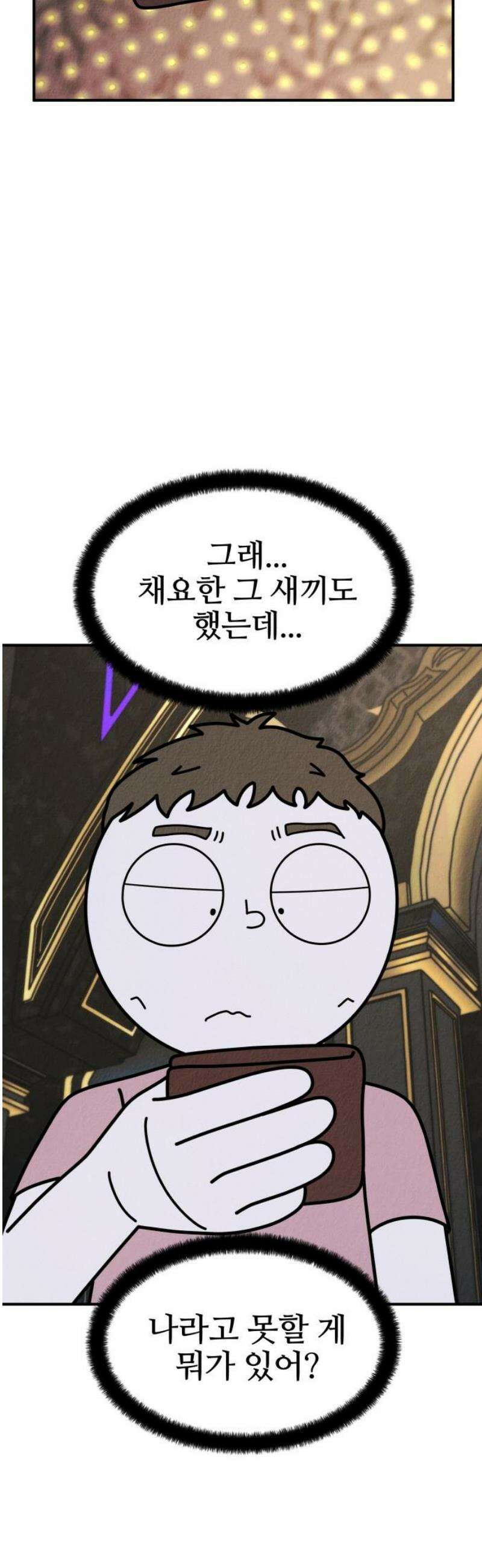 라이브의 짐승들 16화 42