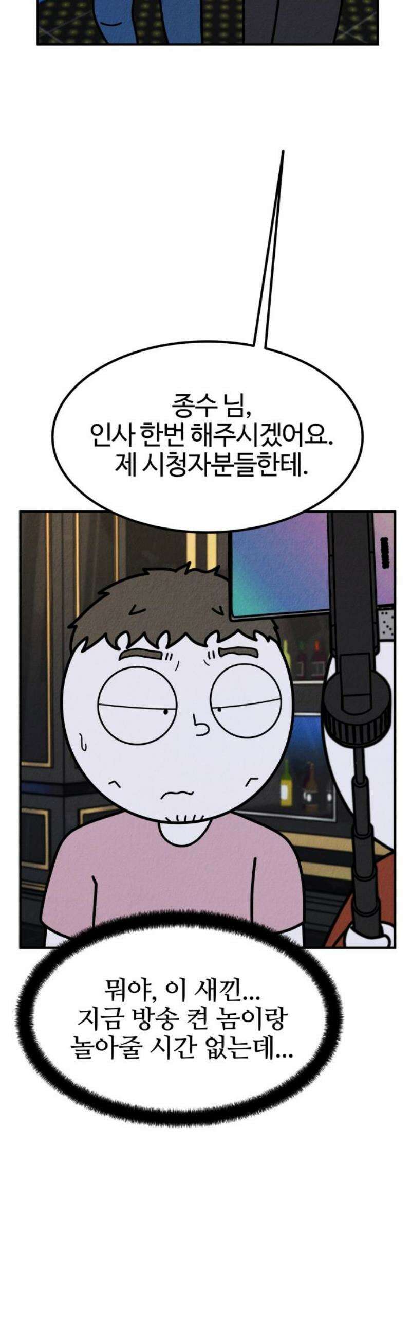 라이브의 짐승들 16화 46