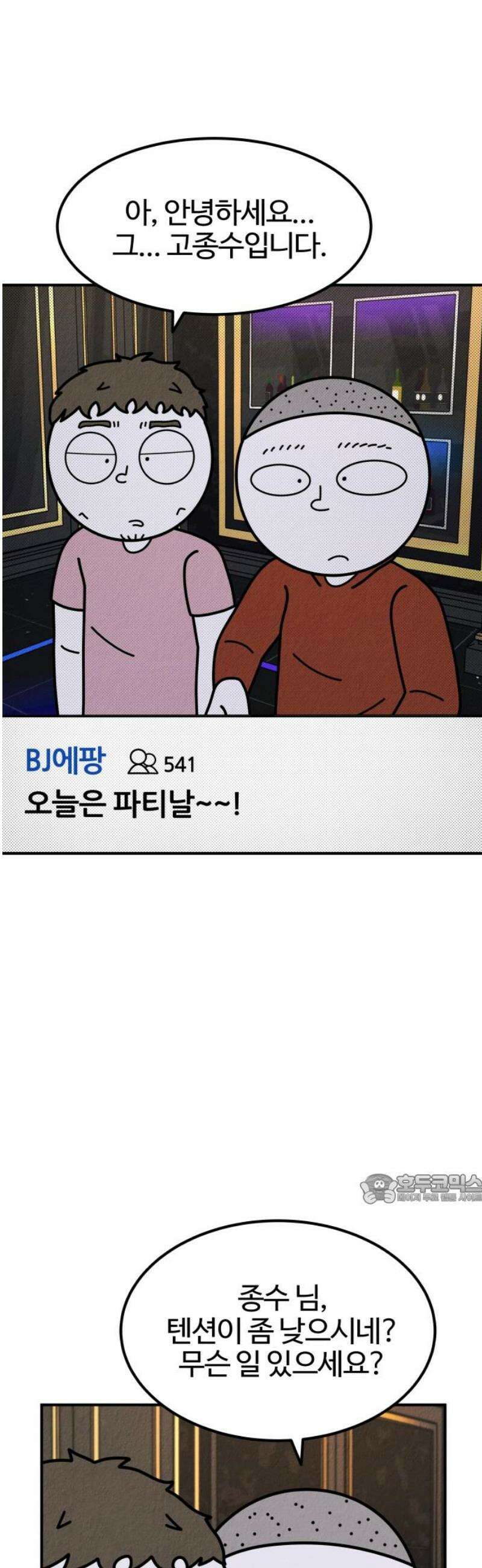 라이브의 짐승들 16화 47