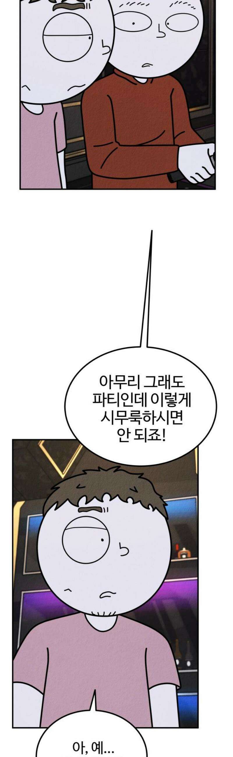 라이브의 짐승들 16화 48