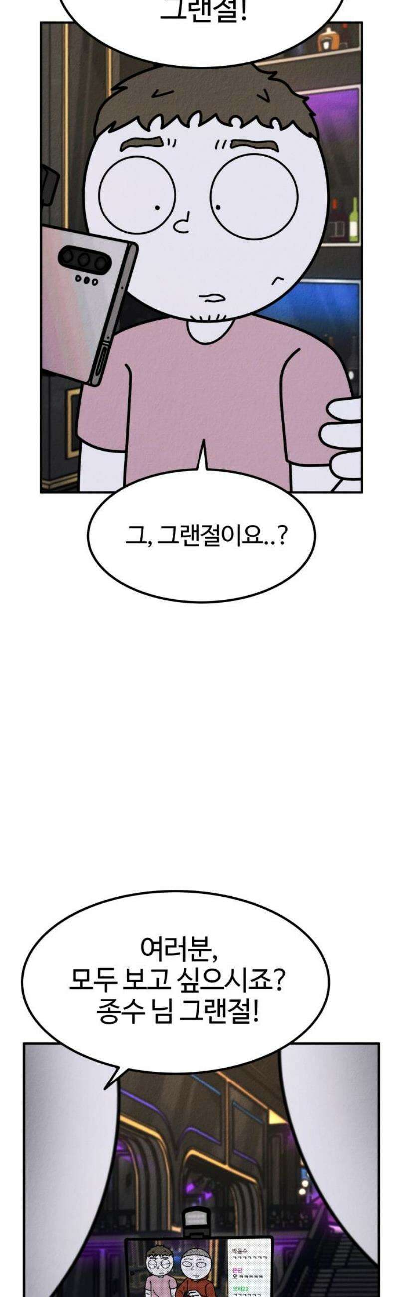 라이브의 짐승들 16화 50