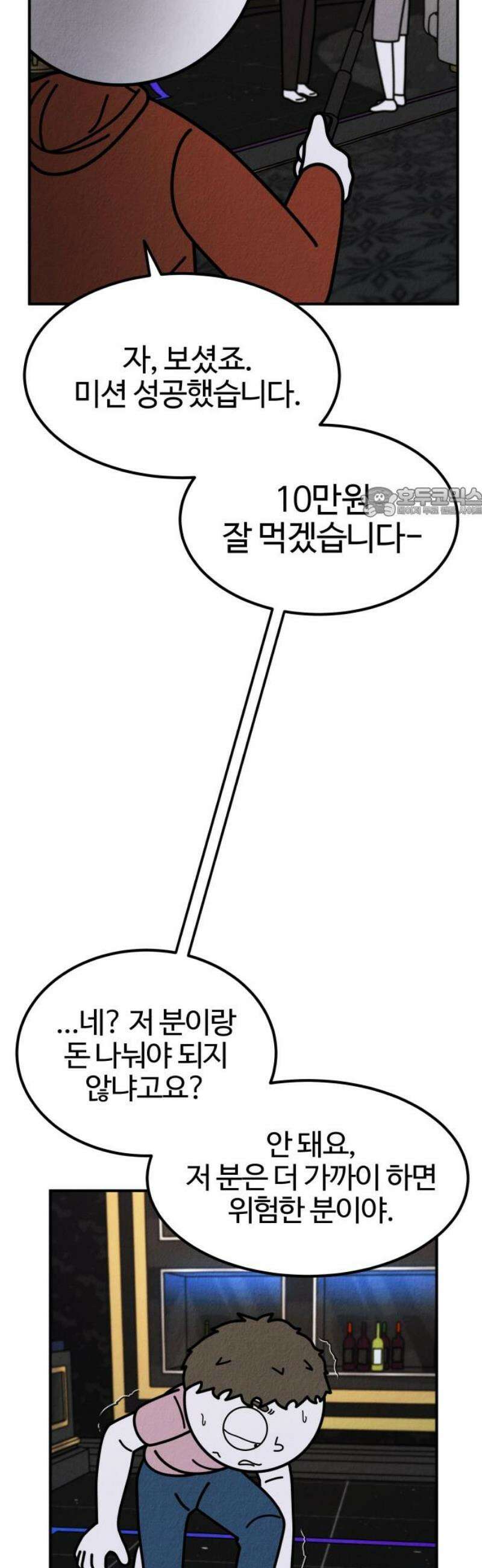 라이브의 짐승들 16화 56