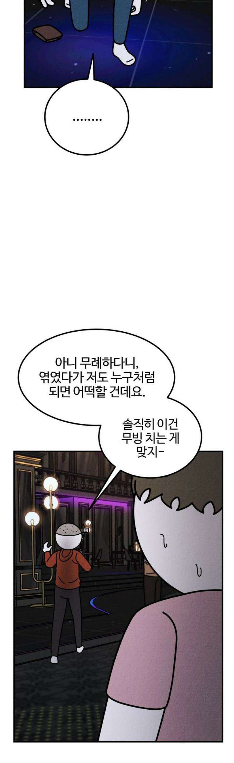 라이브의 짐승들 16화 57