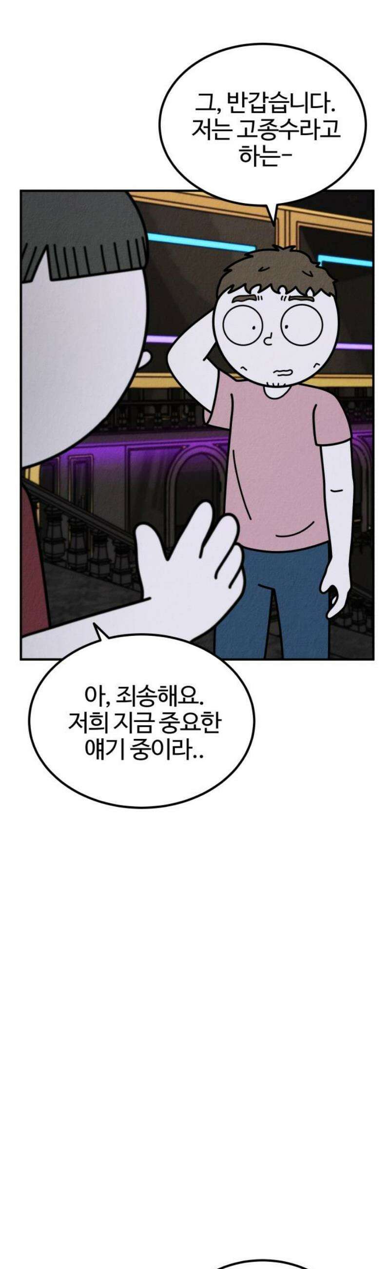 라이브의 짐승들 16화 65