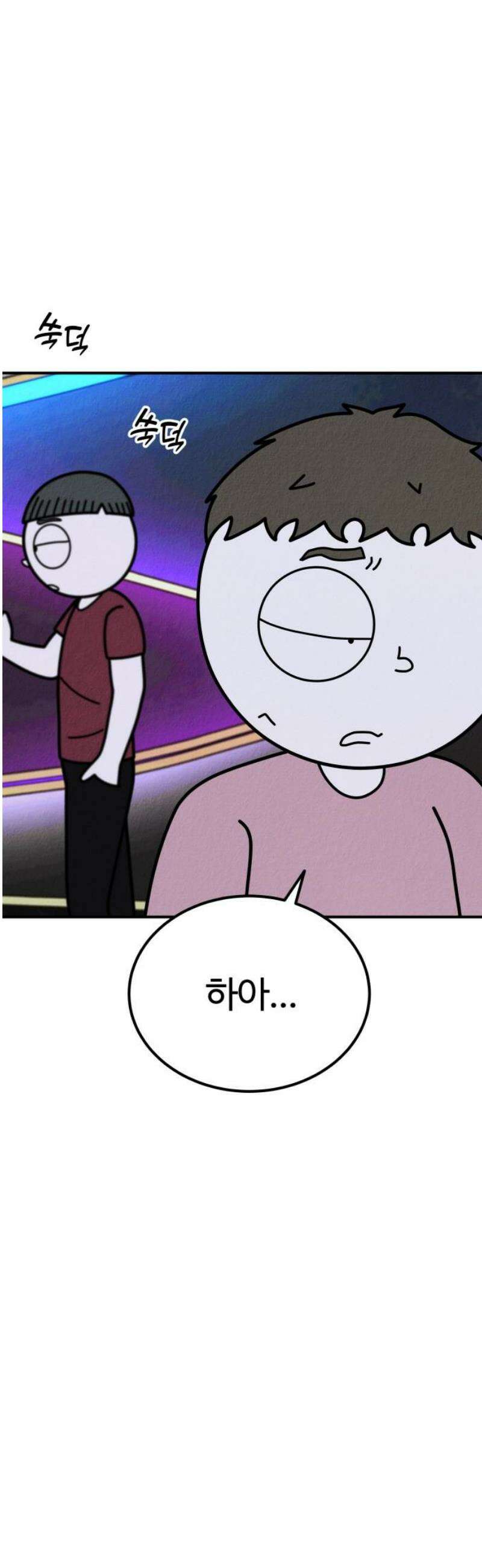 라이브의 짐승들 16화 68