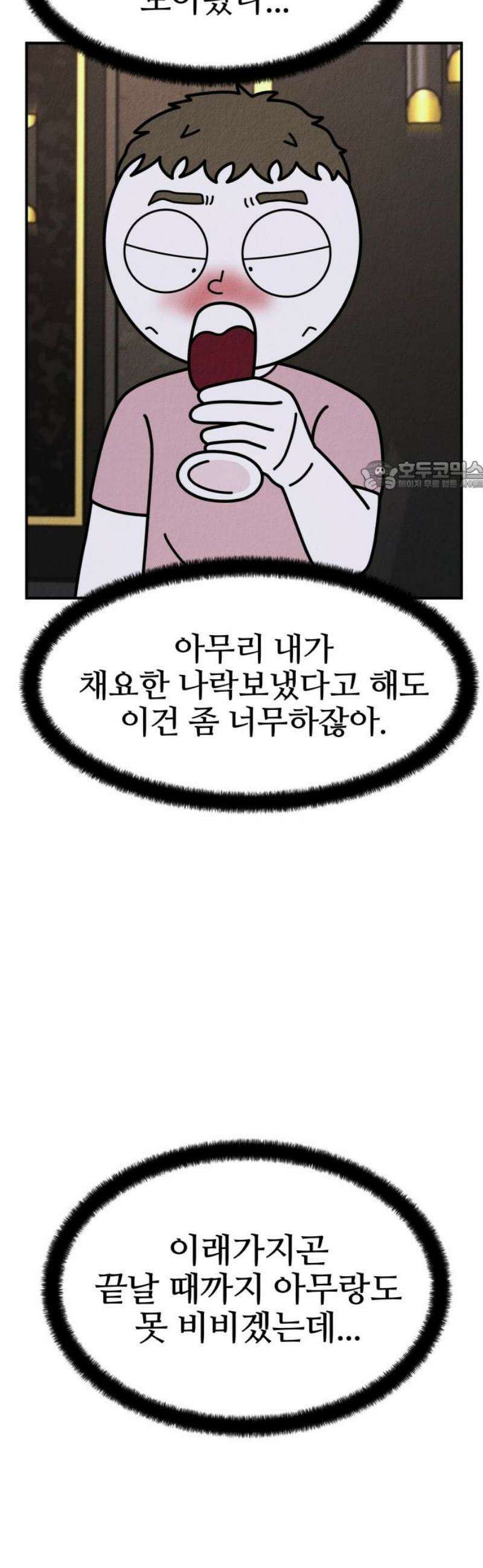 라이브의 짐승들 16화 71