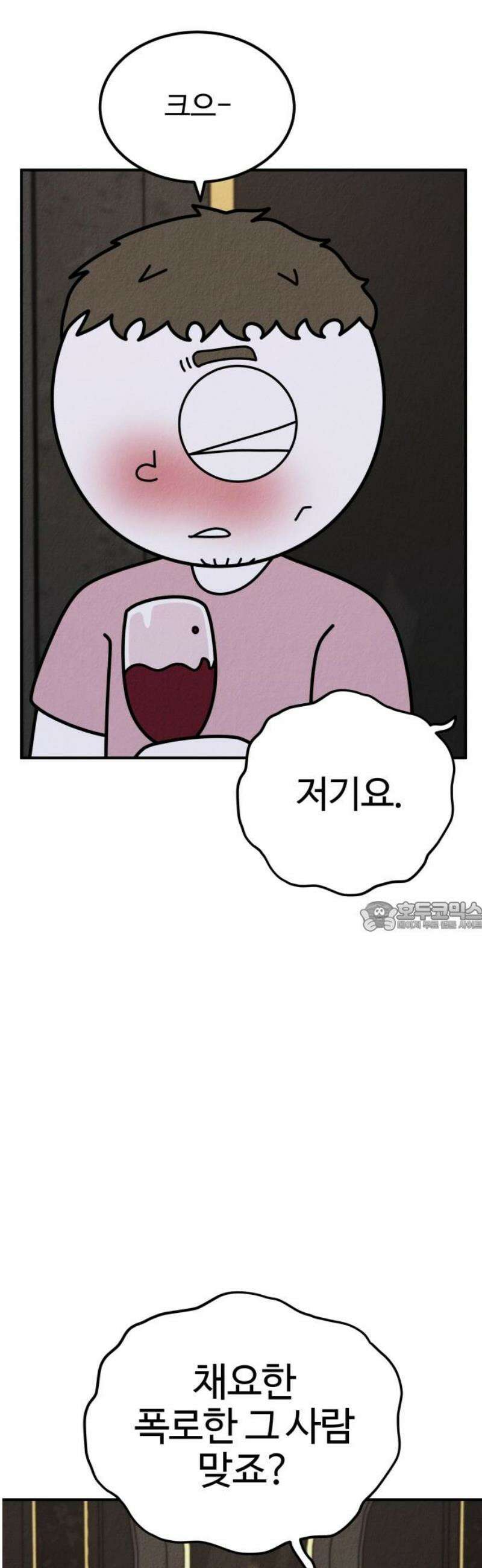 라이브의 짐승들 16화 75
